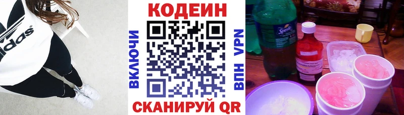 Кодеиновый сироп Lean напиток Lean (лин) наркошоп Томилино